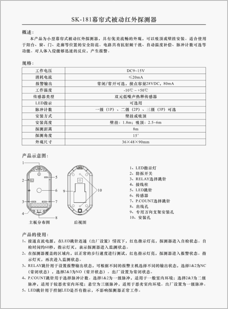 sk-181幕帘探测器 开关量幕帘探测器 防盗报警器 红外